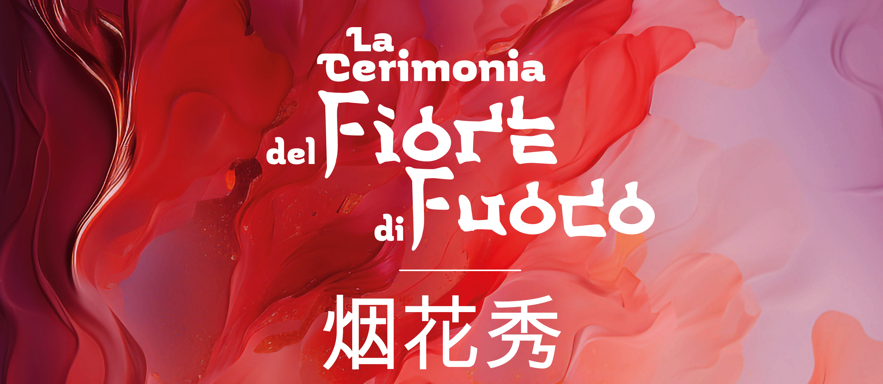 La cerimonia del fiore di fuoco – 火花仪式