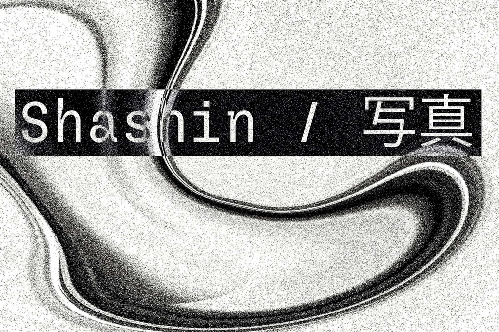 Shashin 写真